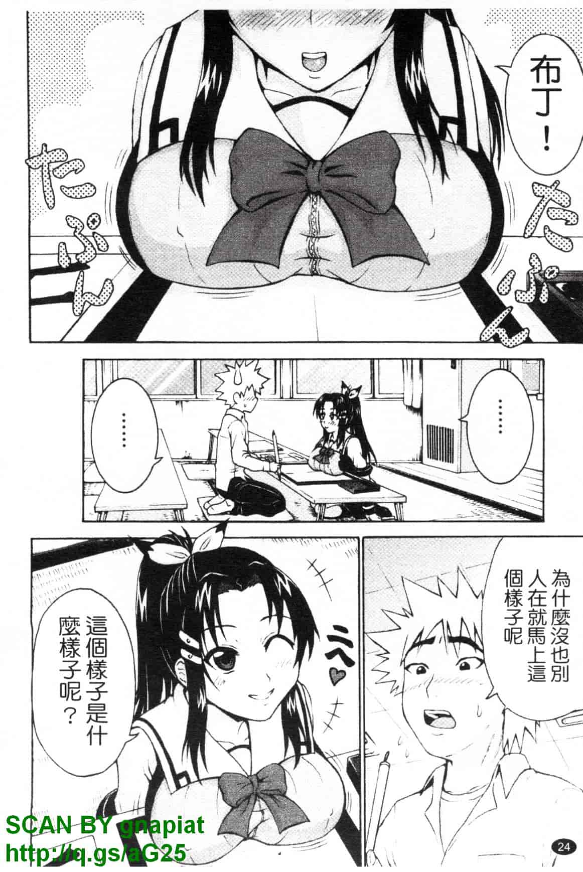 [久保田チヒロ] どこでも発情期_第2集
