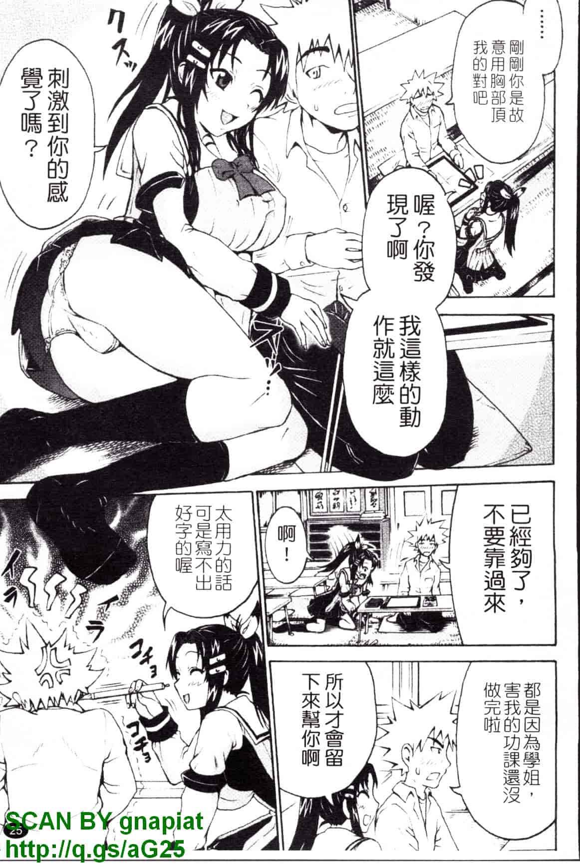 [久保田チヒロ] どこでも発情期_第2集