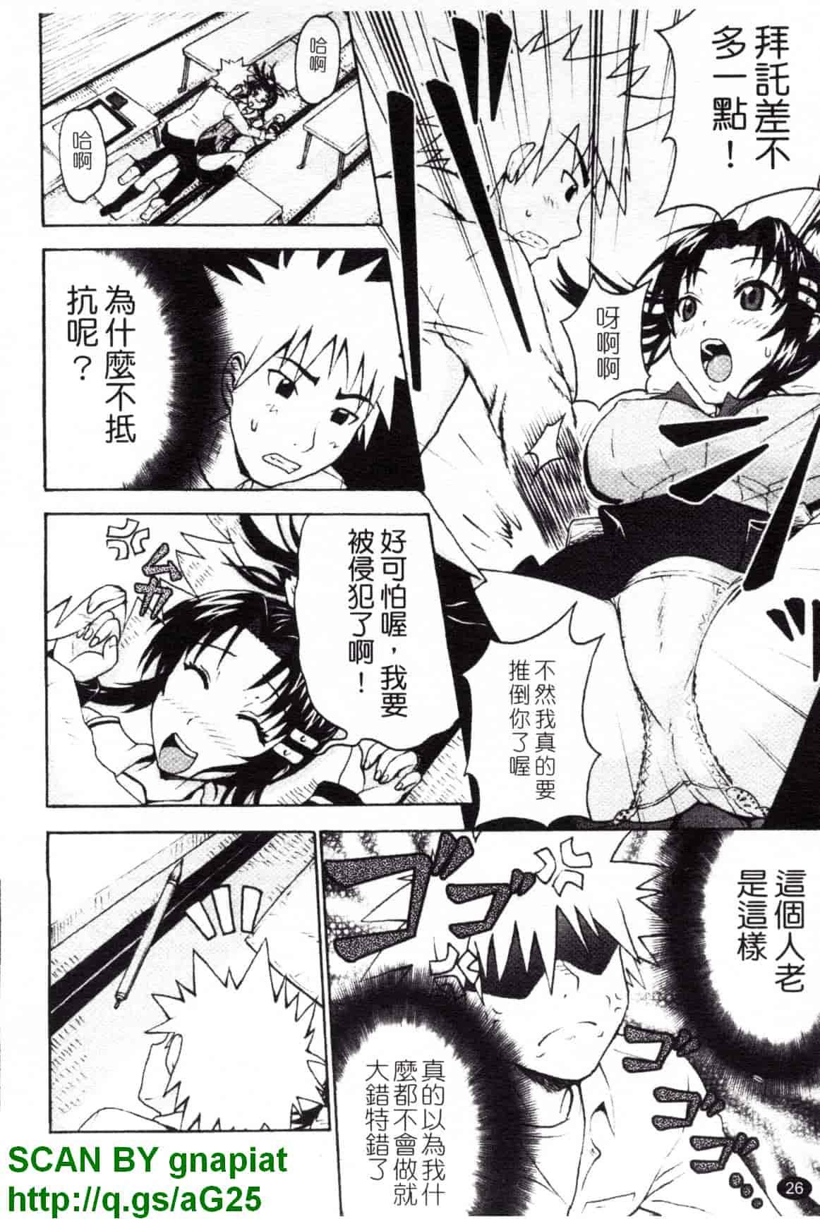 [久保田チヒロ] どこでも発情期_第2集
