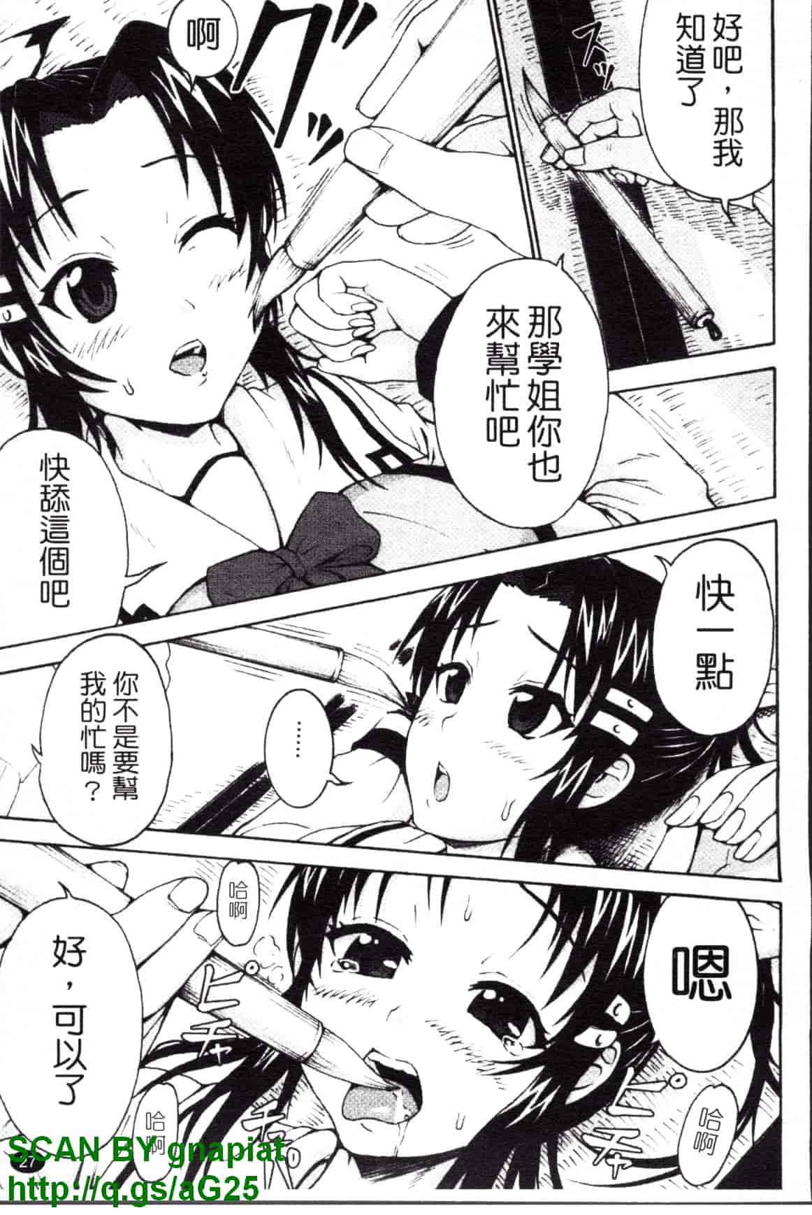 [久保田チヒロ] どこでも発情期_第2集