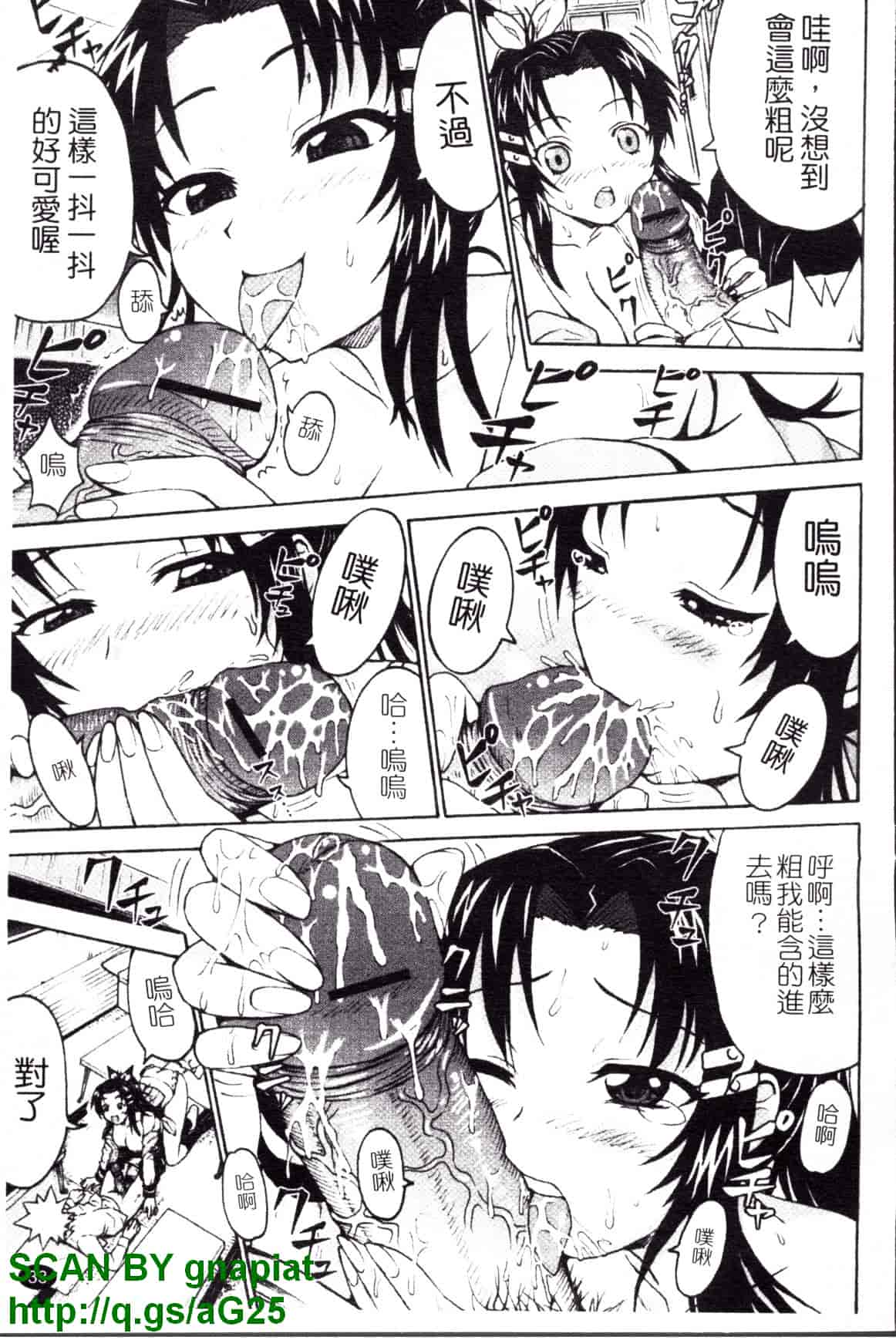 [久保田チヒロ] どこでも発情期_第2集