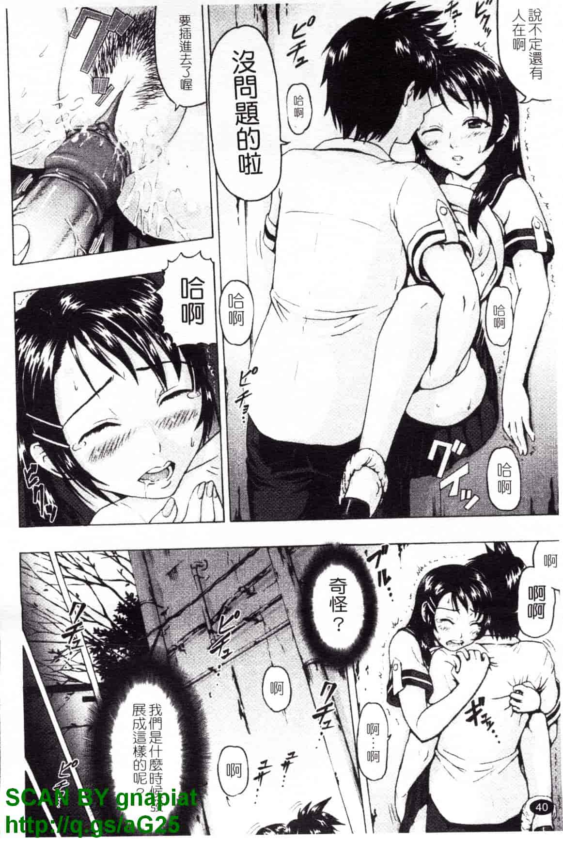 [久保田チヒロ] どこでも発情期_第3集