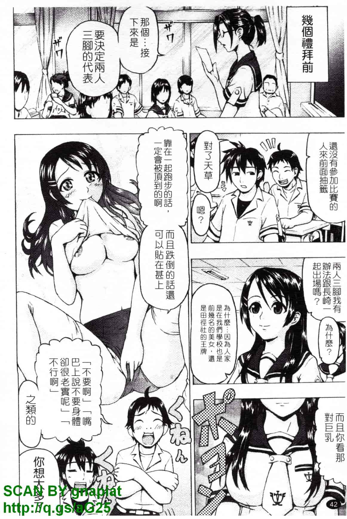 [久保田チヒロ] どこでも発情期_第3集