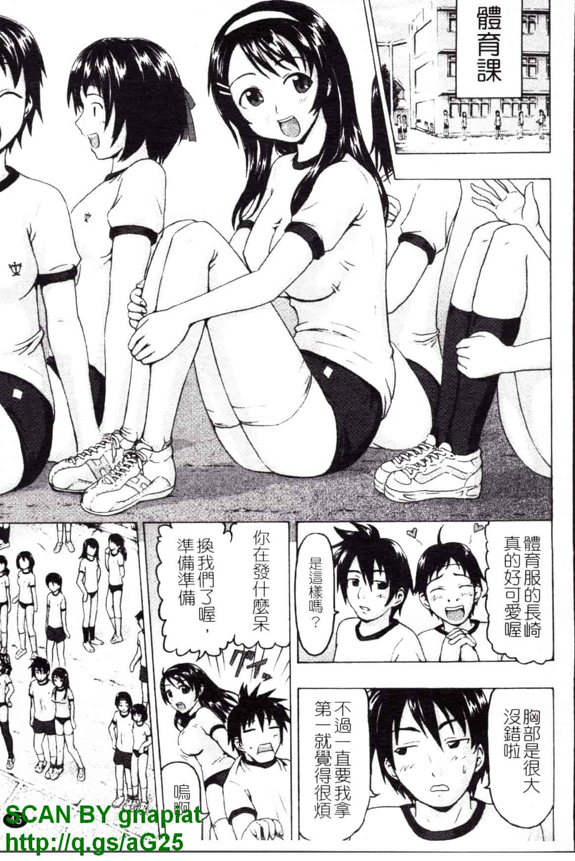[久保田チヒロ] どこでも発情期_第3集