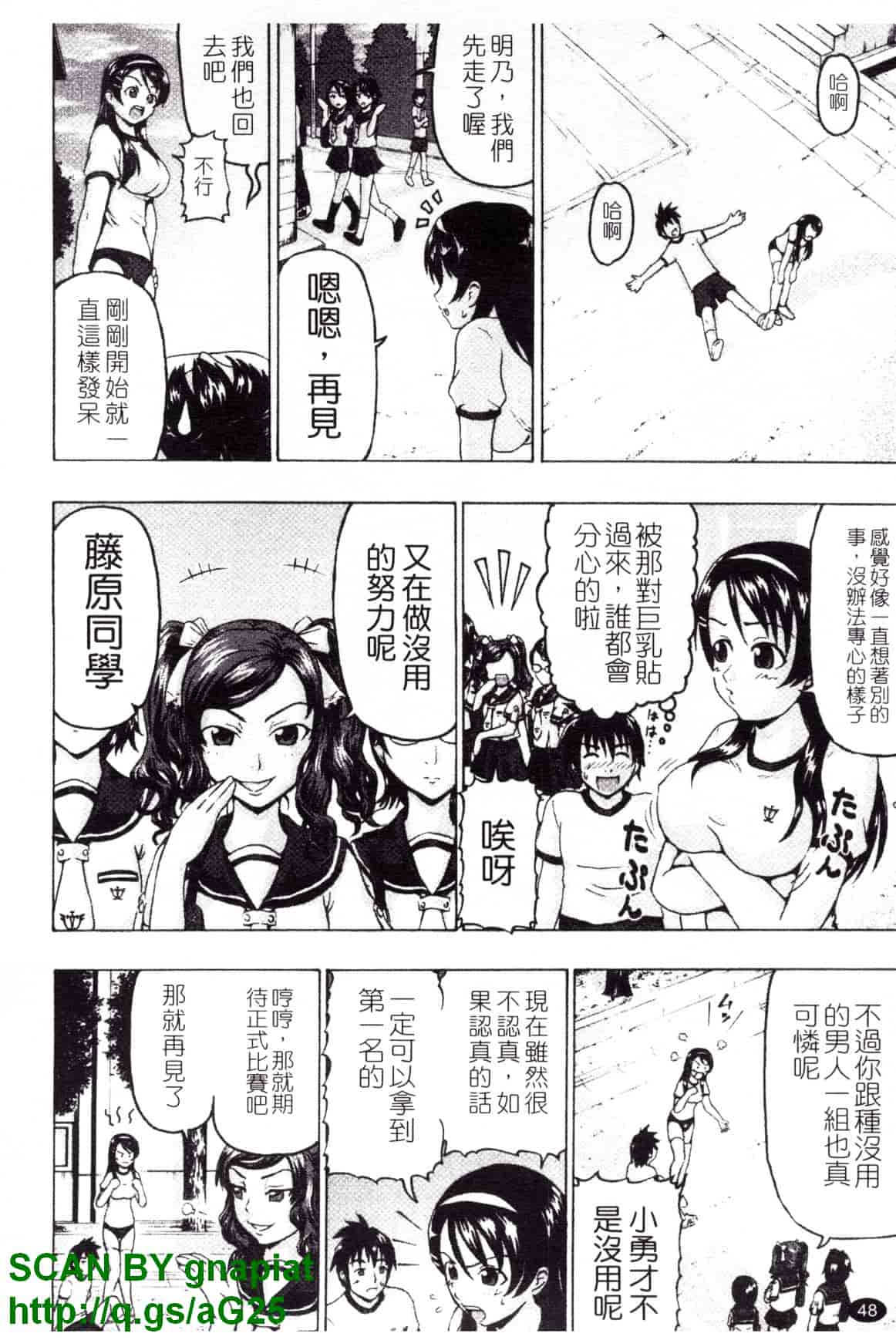 [久保田チヒロ] どこでも発情期_第3集