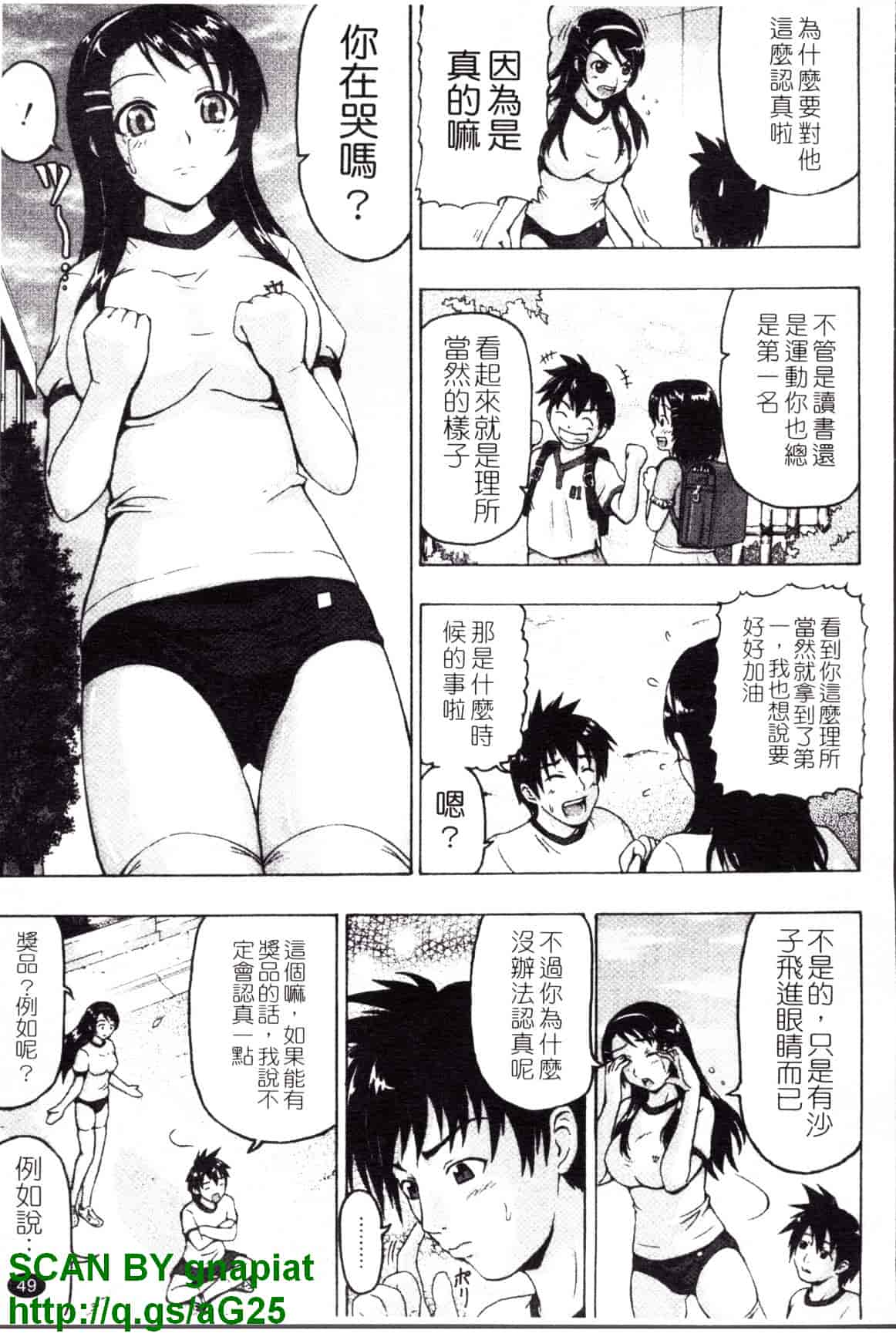 [久保田チヒロ] どこでも発情期_第3集