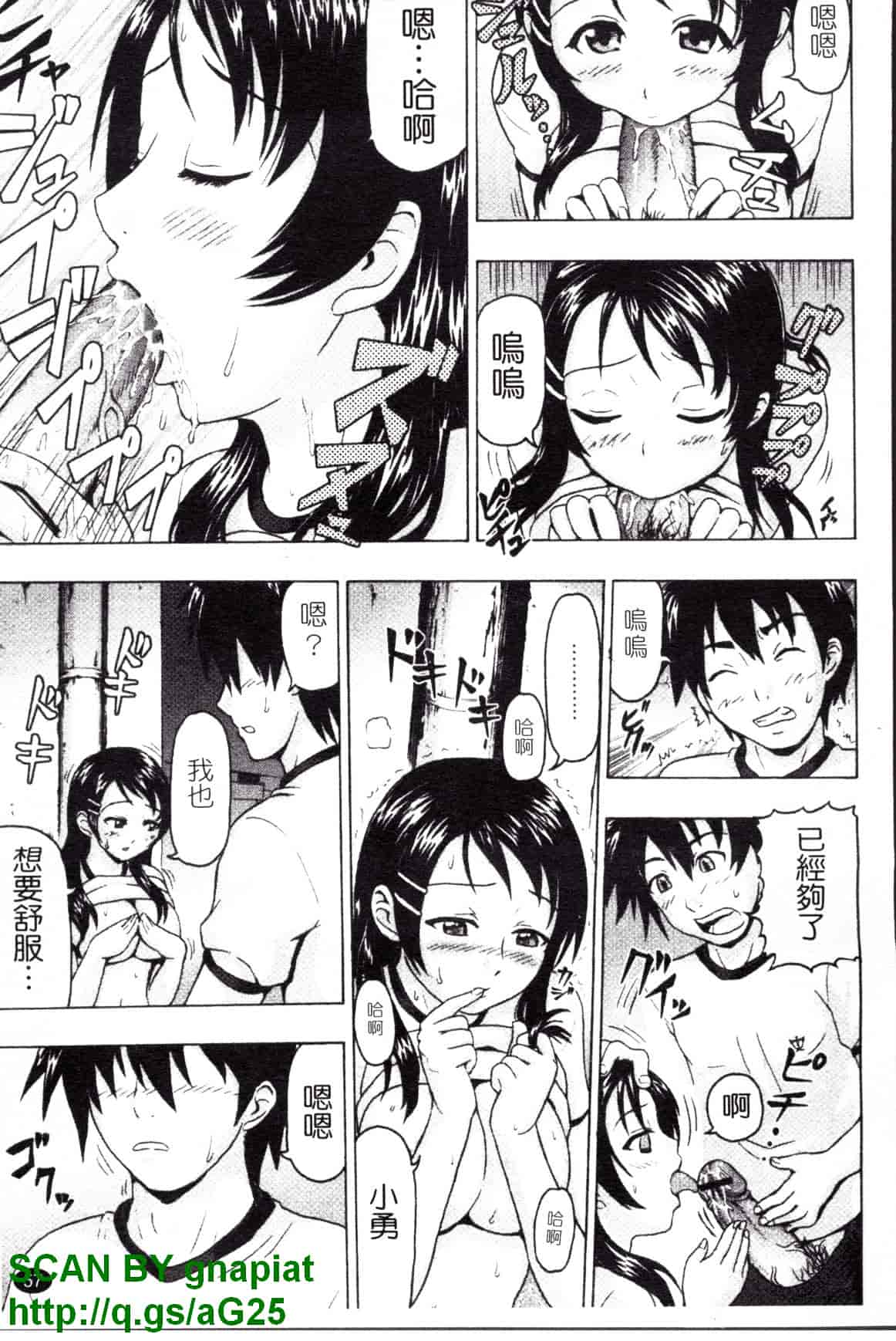 [久保田チヒロ] どこでも発情期_第3集