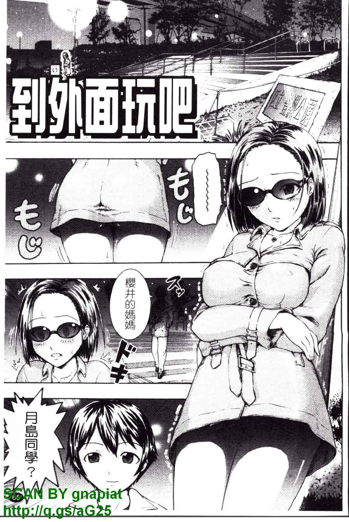 [久保田チヒロ] どこでも発情期_第4集