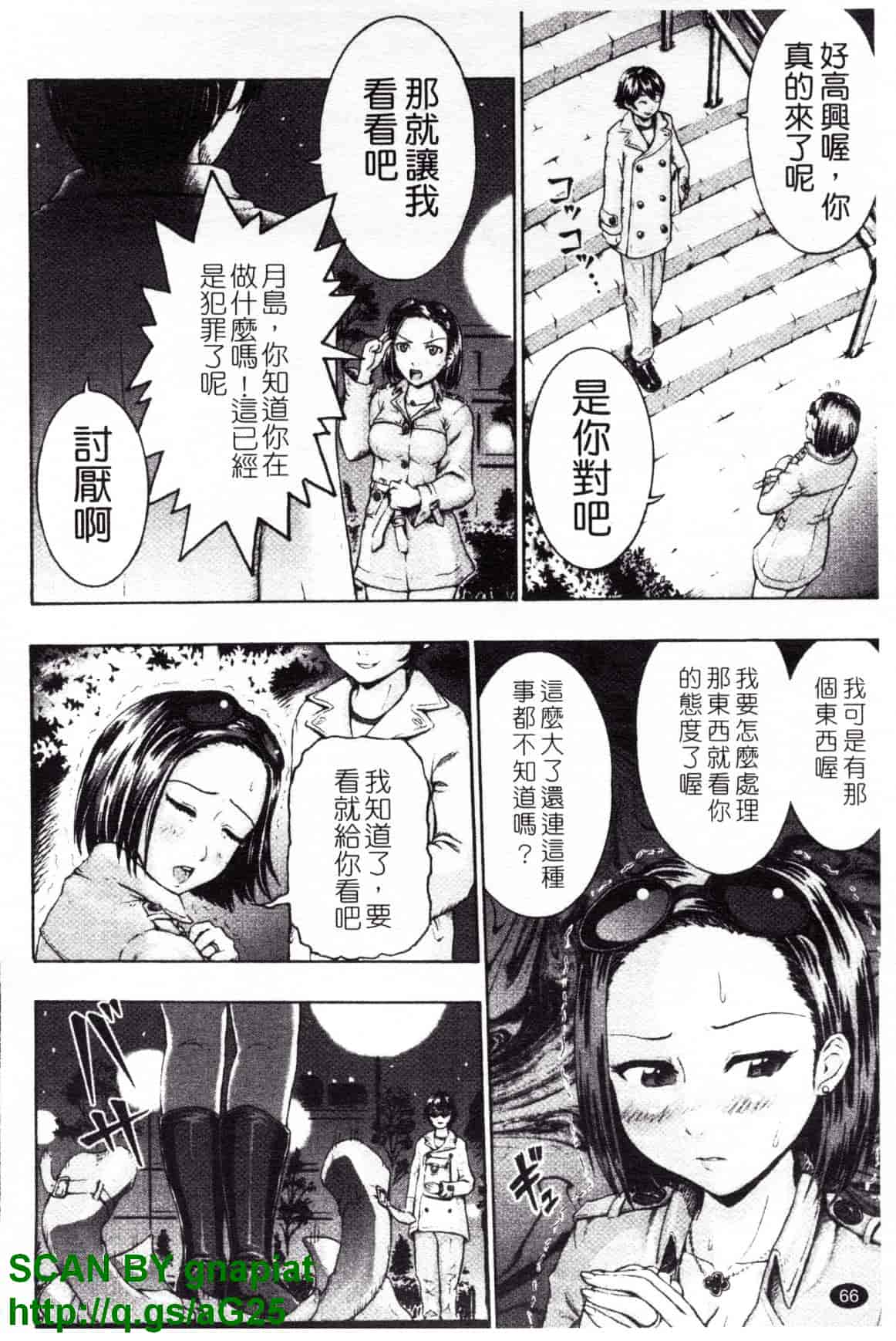 [久保田チヒロ] どこでも発情期_第4集