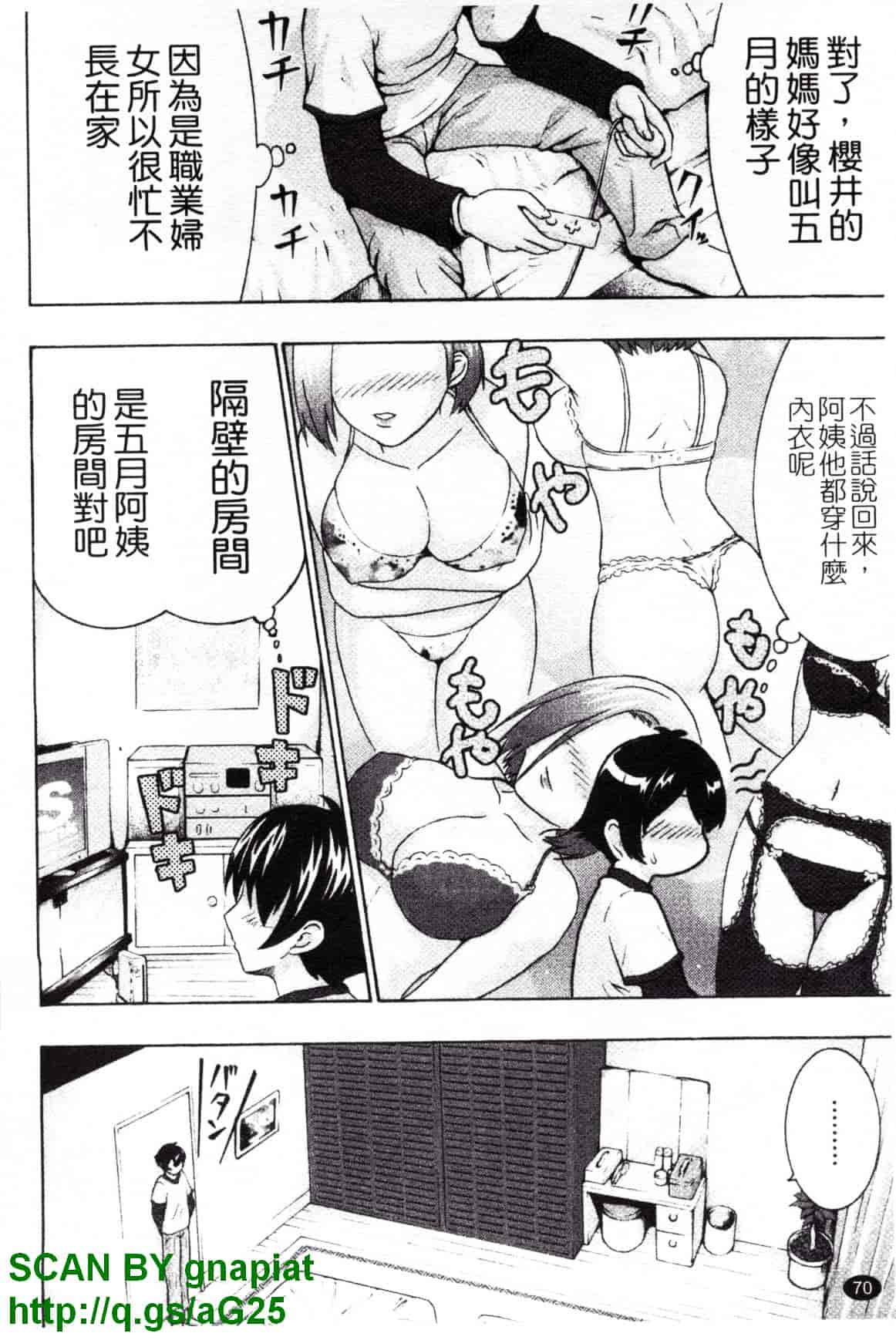 [久保田チヒロ] どこでも発情期_第4集