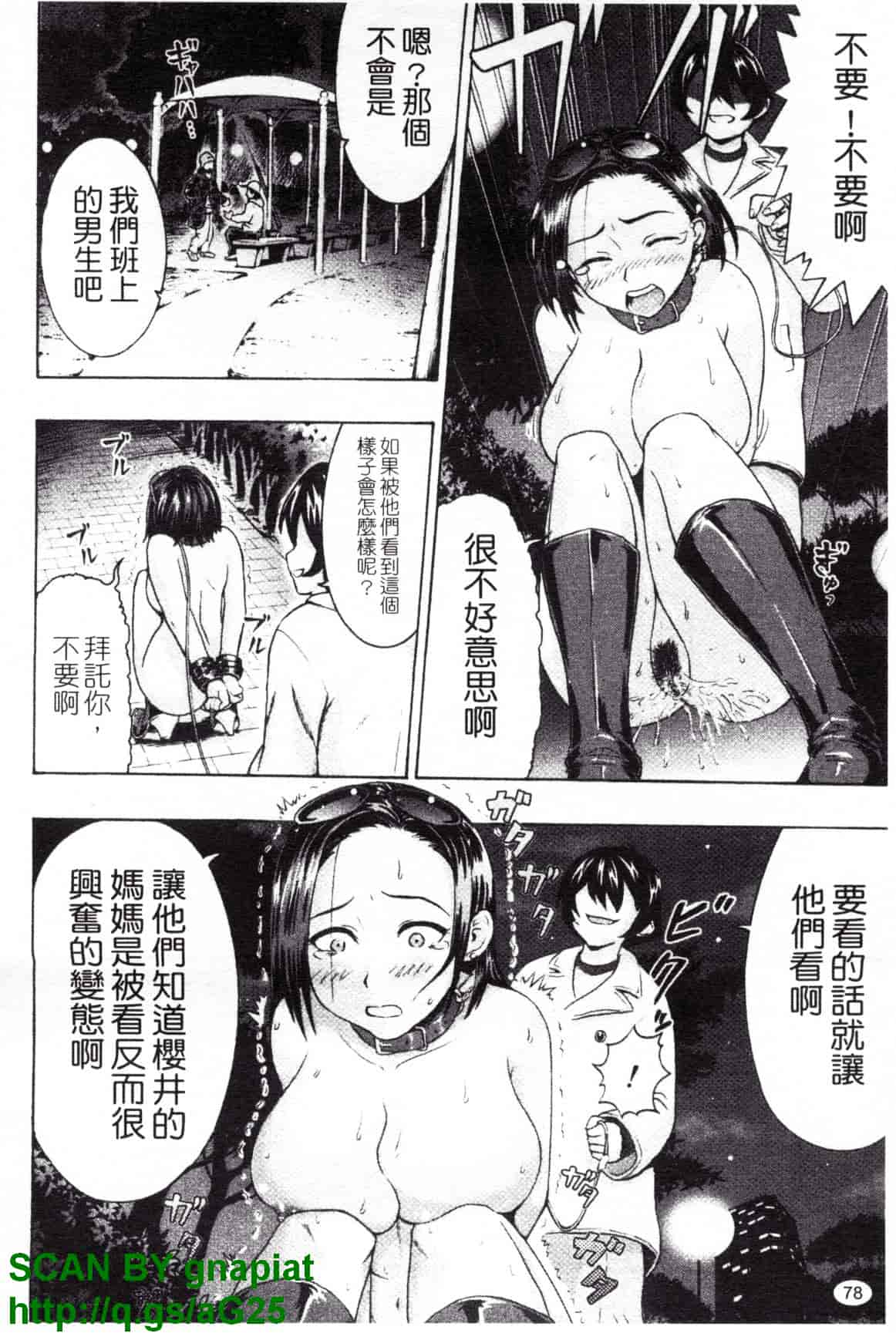 [久保田チヒロ] どこでも発情期_第4集