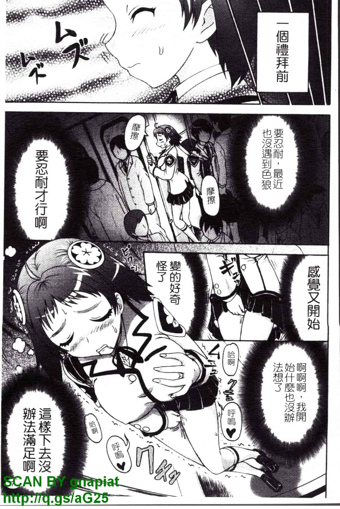 [久保田チヒロ] どこでも発情期_第1集
