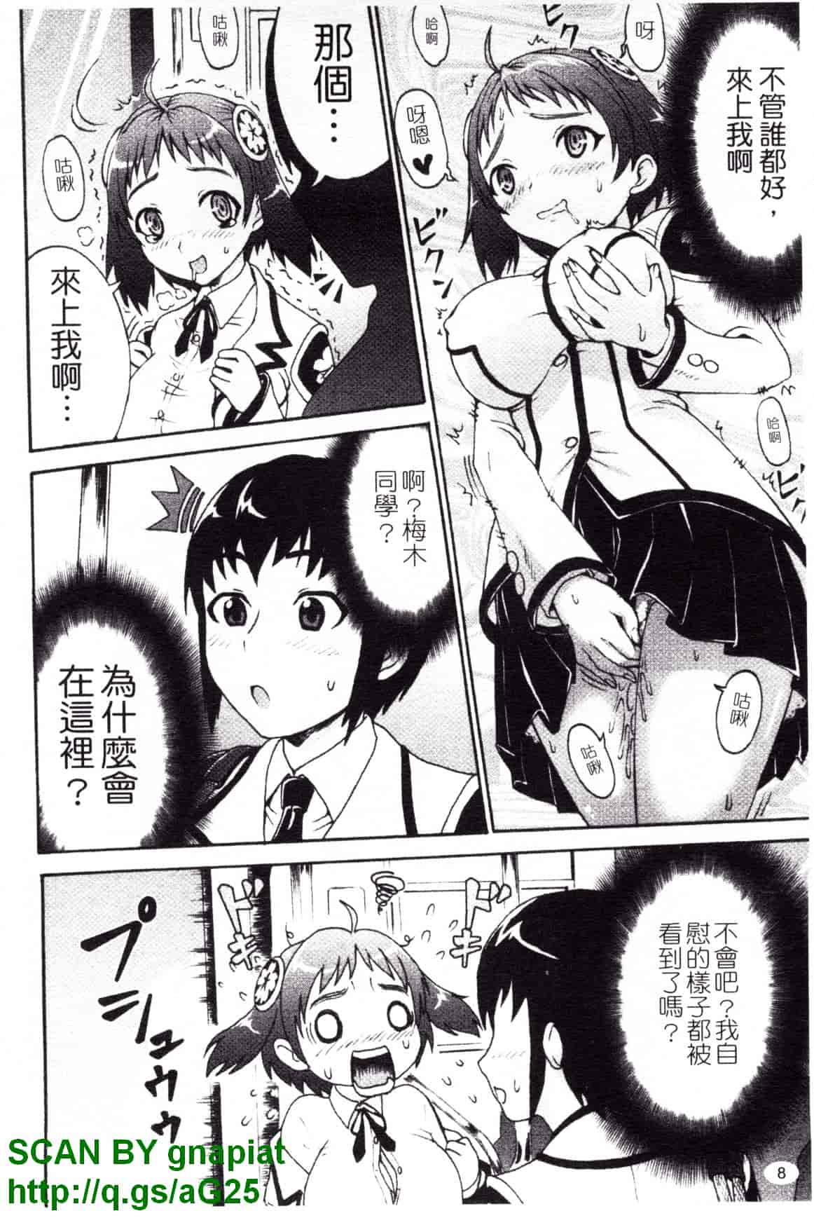 [久保田チヒロ] どこでも発情期_第1集