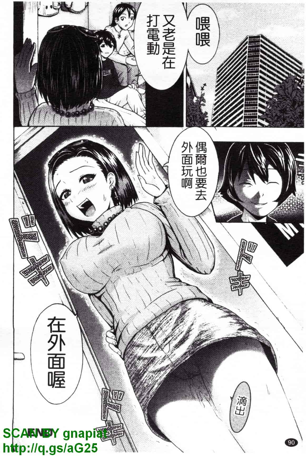 [久保田チヒロ] どこでも発情期_第5集