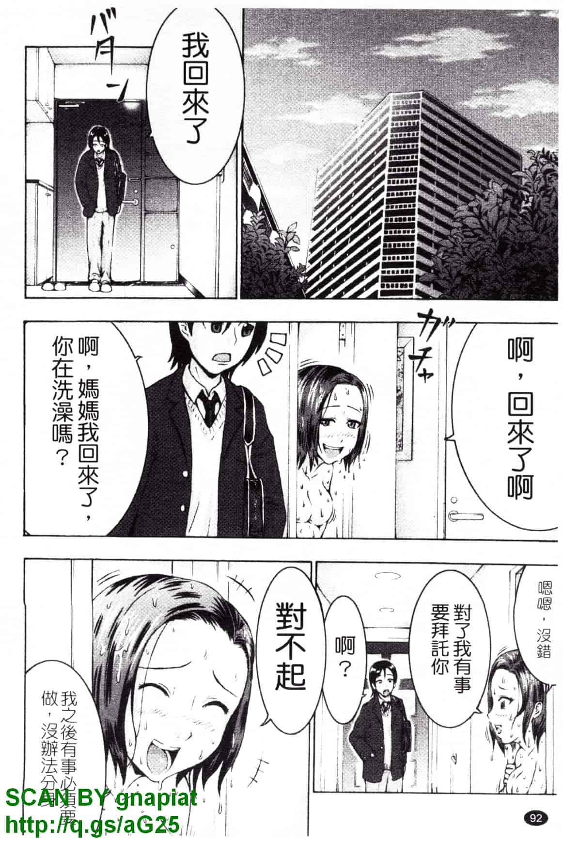 [久保田チヒロ] どこでも発情期_第5集