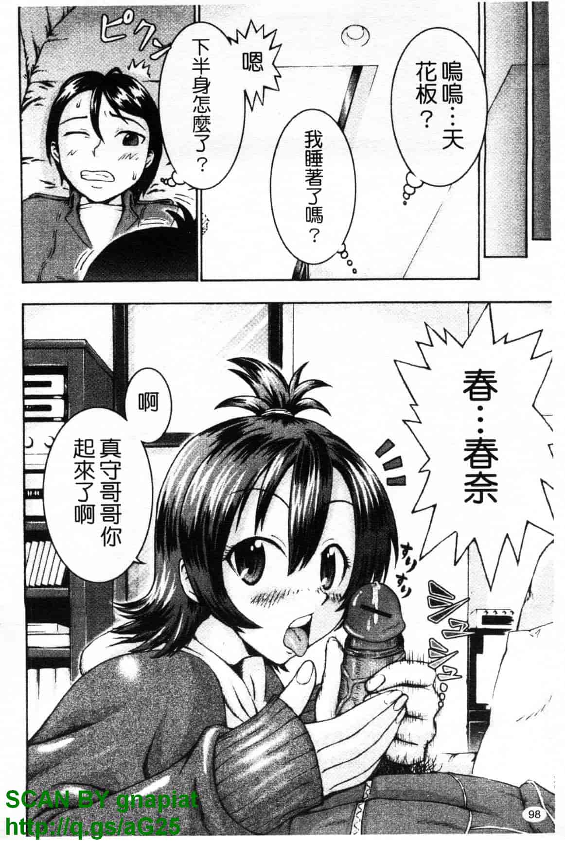[久保田チヒロ] どこでも発情期_第5集