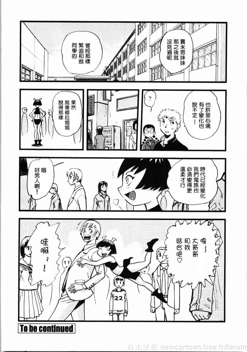 [山田タヒチ] 鬼の勾玉_第6集