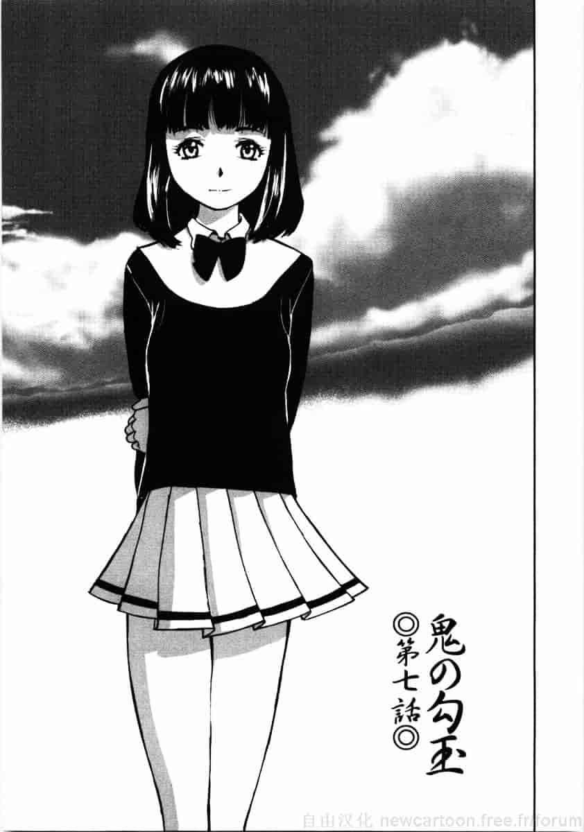[山田タヒチ] 鬼の勾玉_第6集