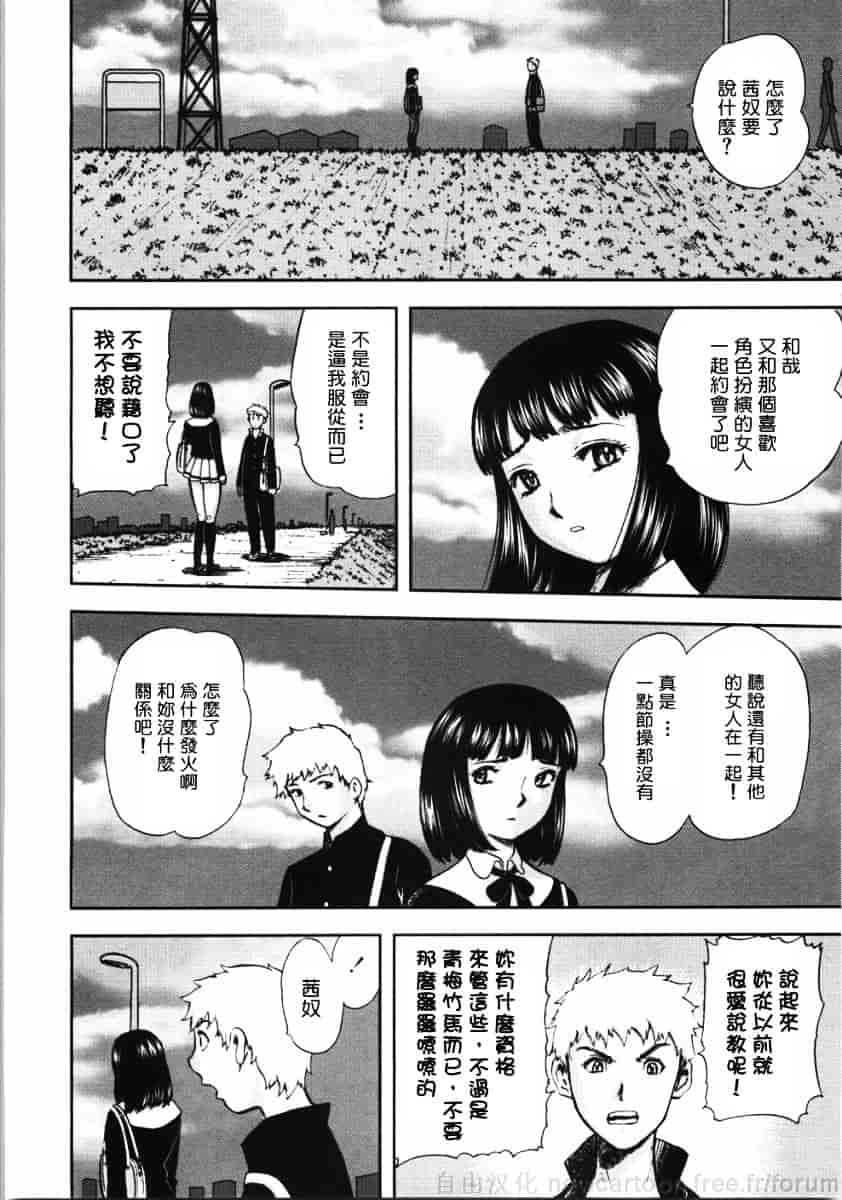[山田タヒチ] 鬼の勾玉_第6集