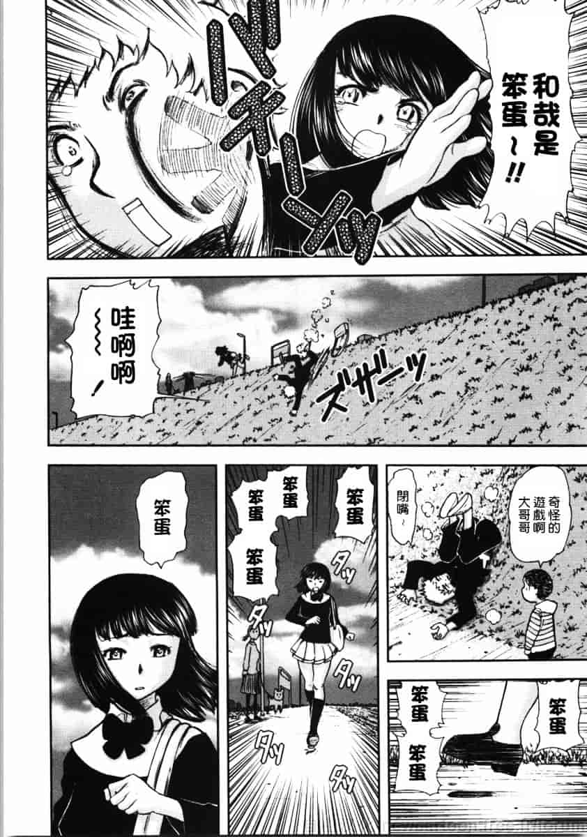 [山田タヒチ] 鬼の勾玉_第6集