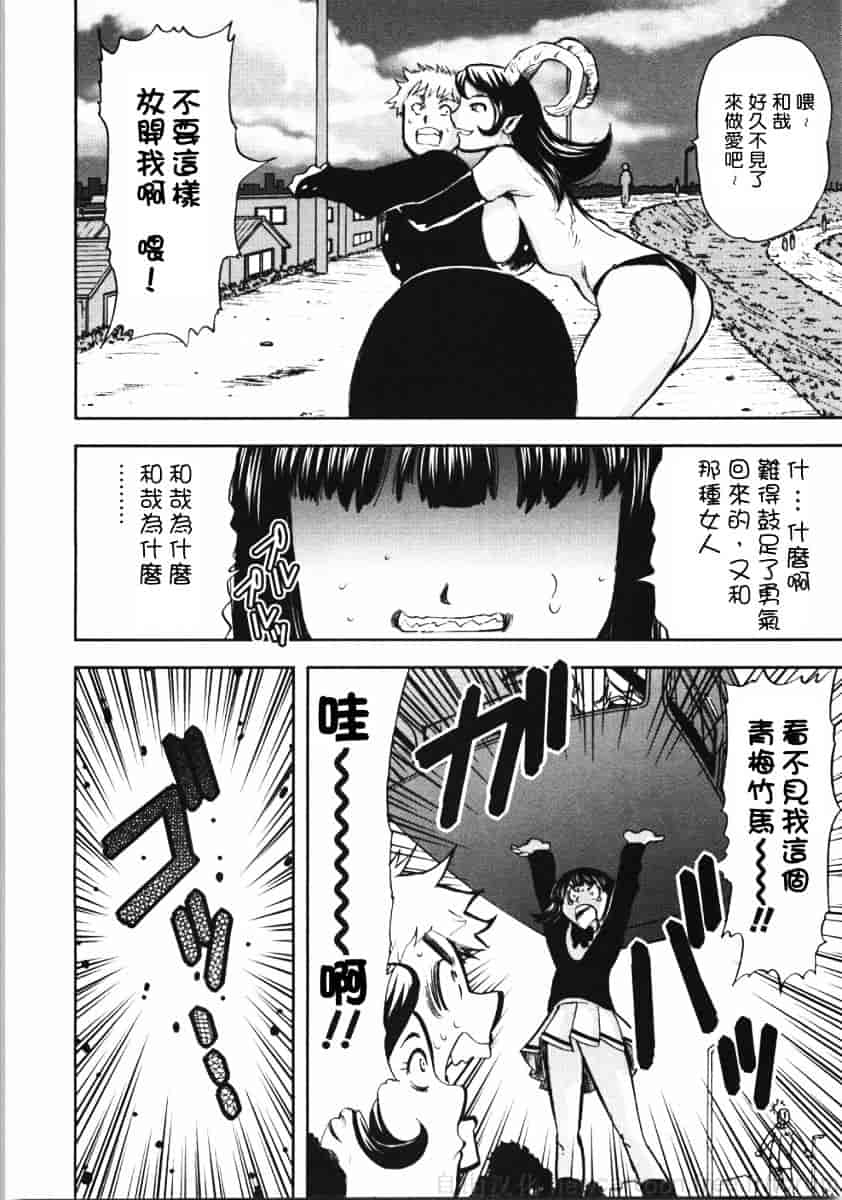 [山田タヒチ] 鬼の勾玉_第6集