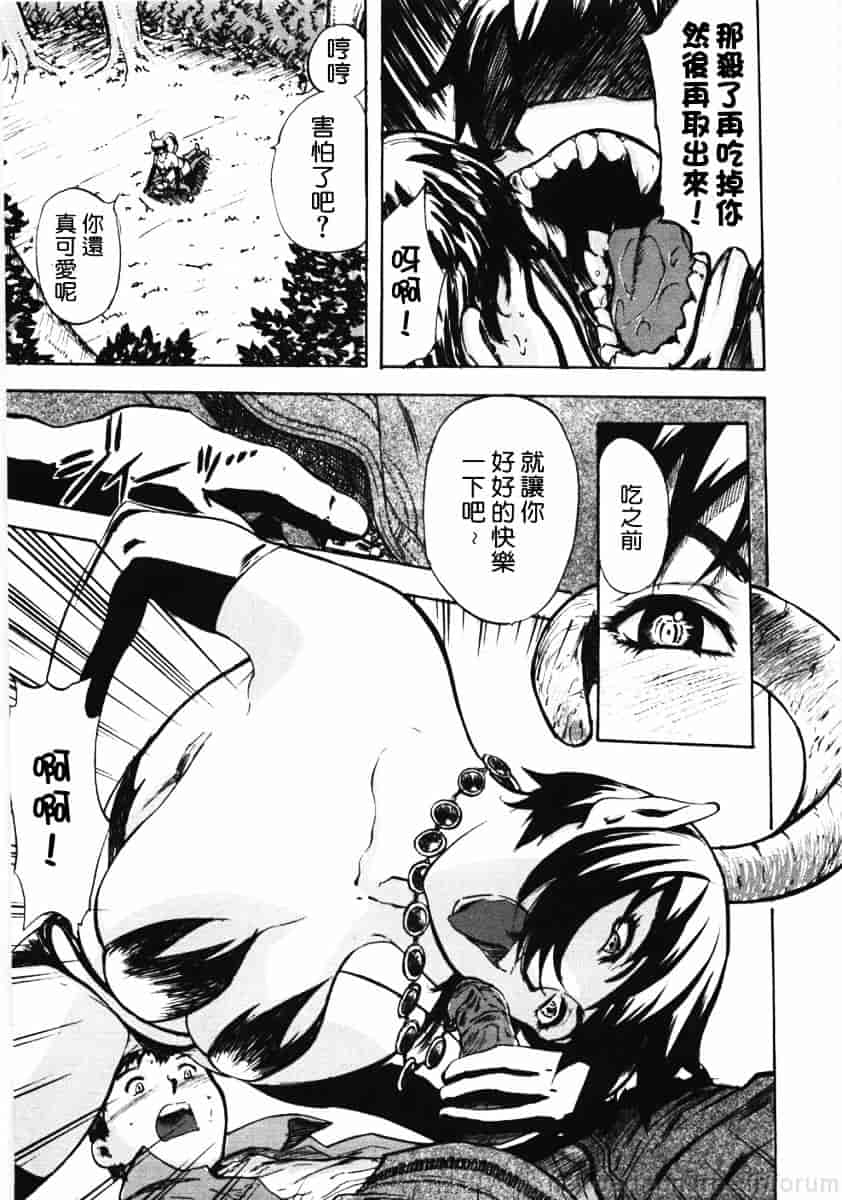 [山田タヒチ] 鬼の勾玉_第1集