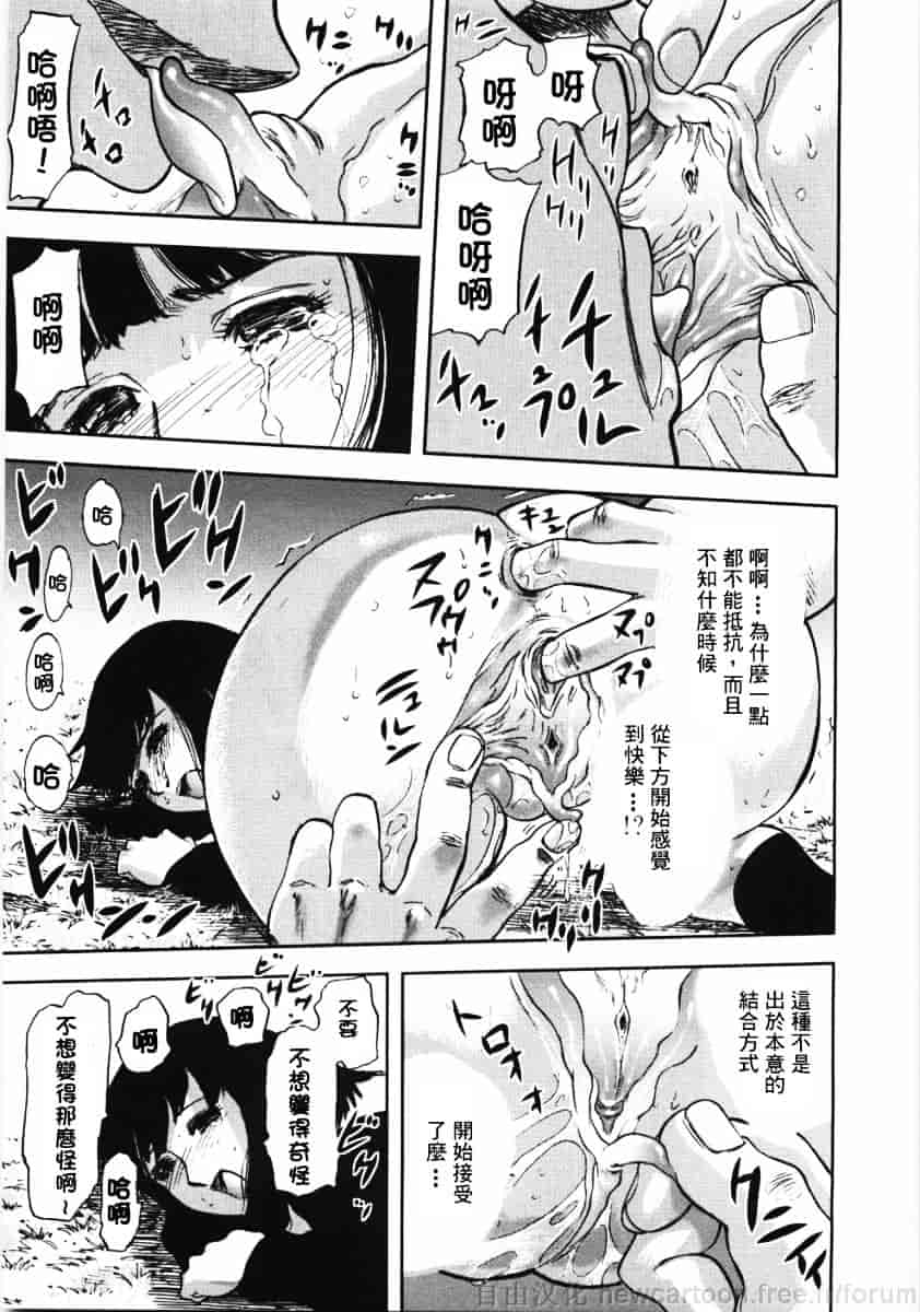 [山田タヒチ] 鬼の勾玉_第6集