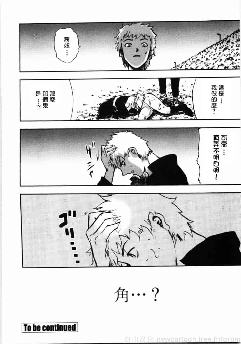 [山田タヒチ] 鬼の勾玉_第6集