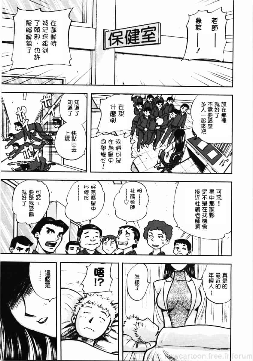 [山田タヒチ] 鬼の勾玉_第6集