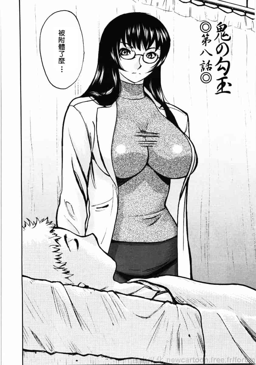 [山田タヒチ] 鬼の勾玉_第6集