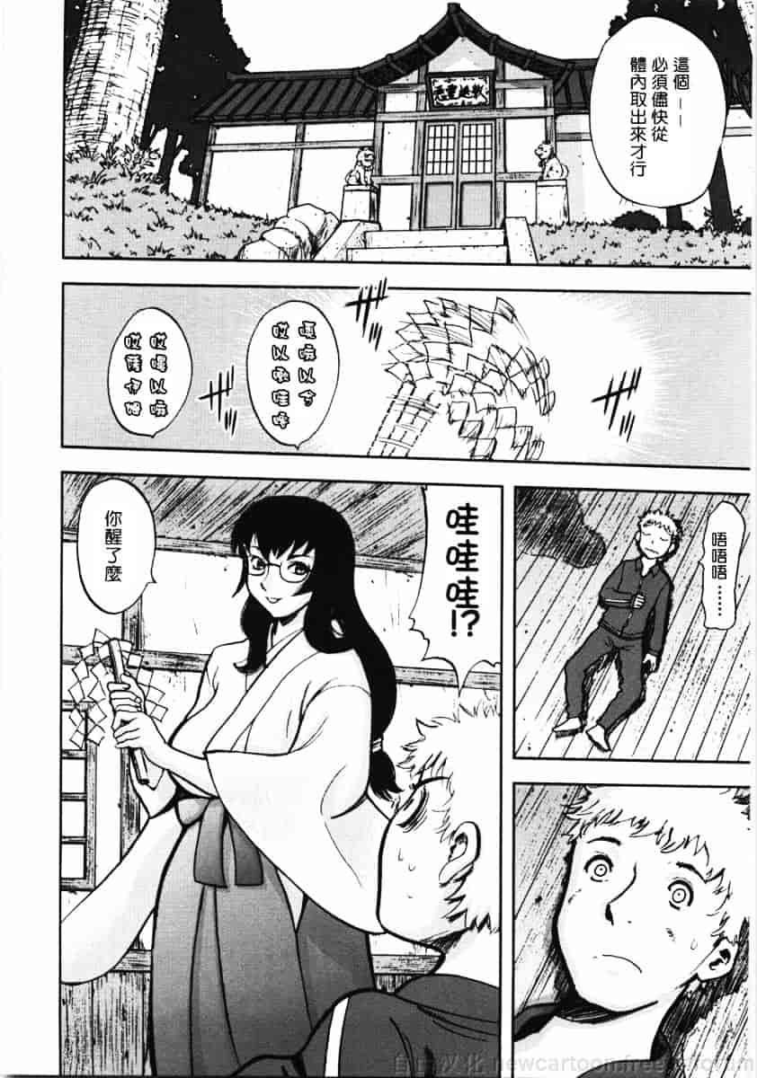 [山田タヒチ] 鬼の勾玉_第7集