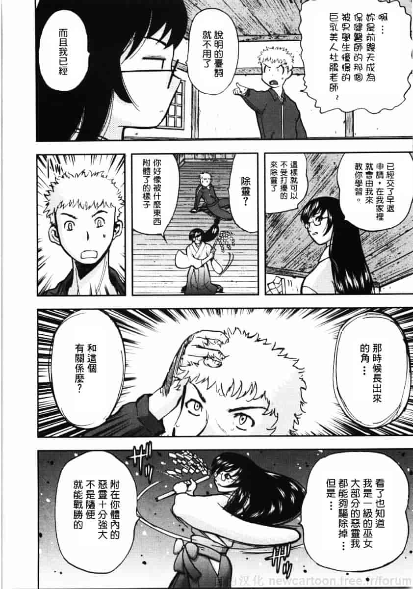 [山田タヒチ] 鬼の勾玉_第7集