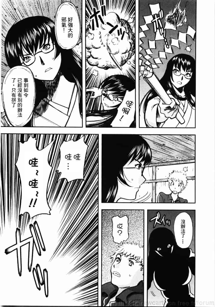 [山田タヒチ] 鬼の勾玉_第7集