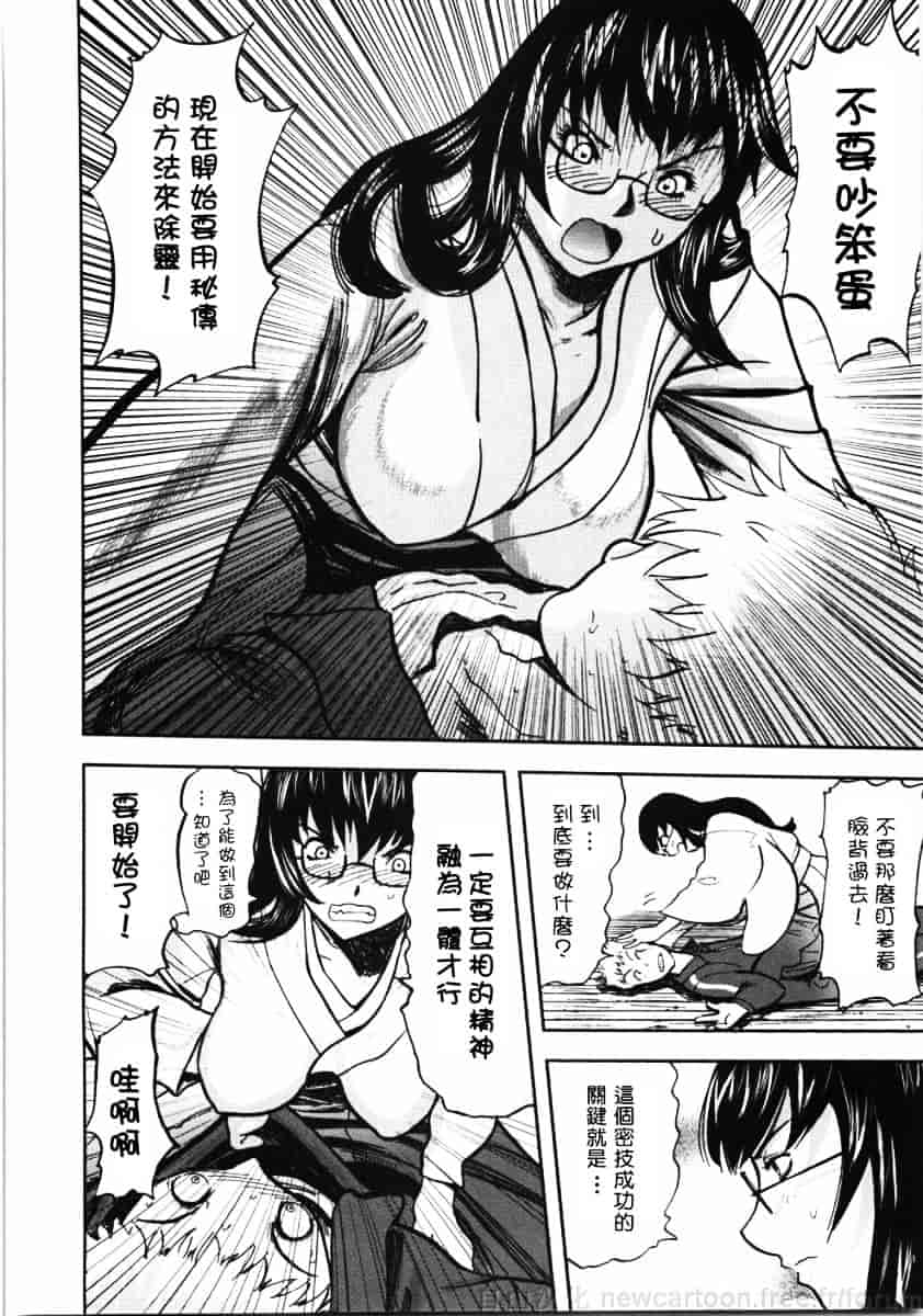 [山田タヒチ] 鬼の勾玉_第7集