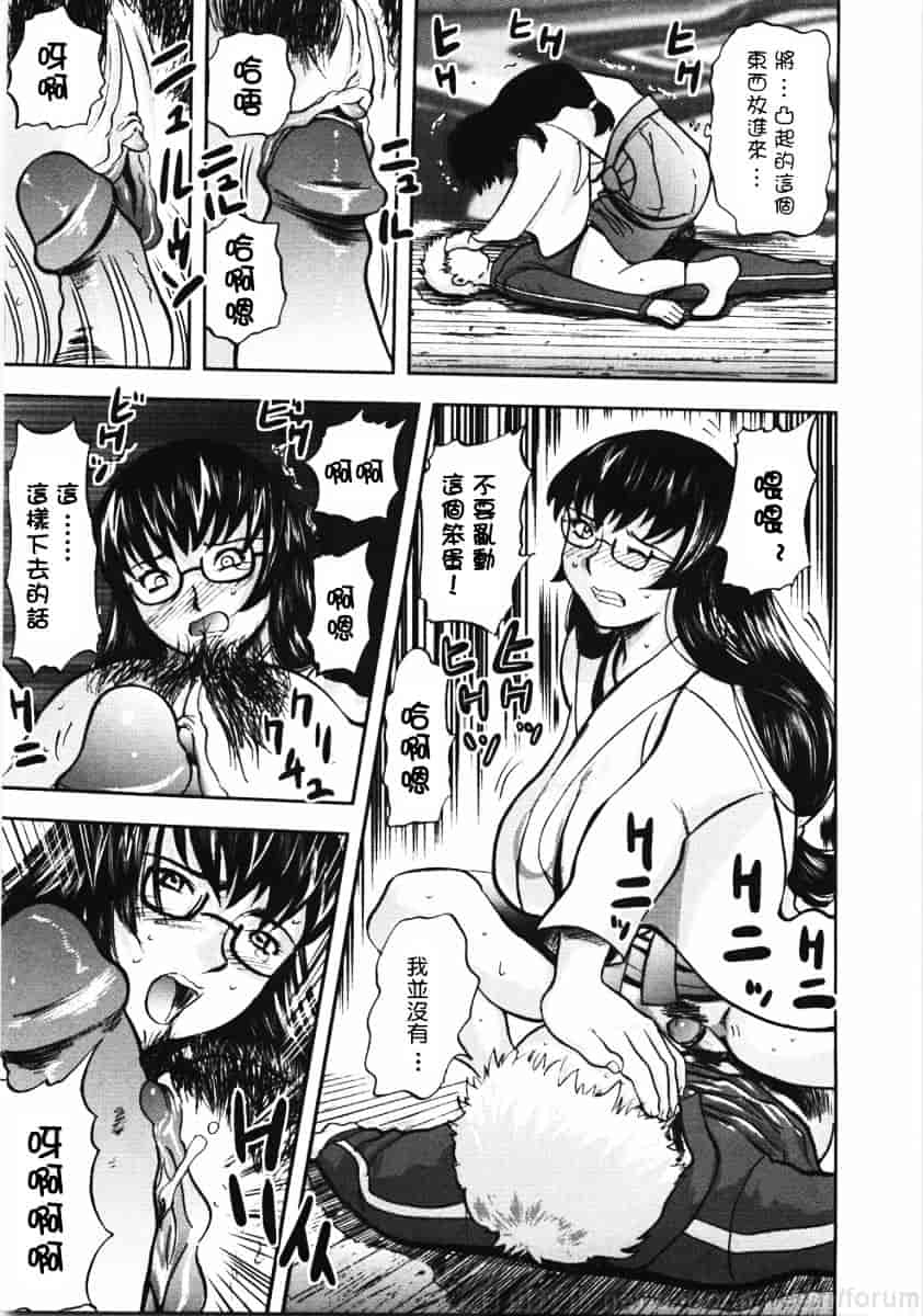 [山田タヒチ] 鬼の勾玉_第7集