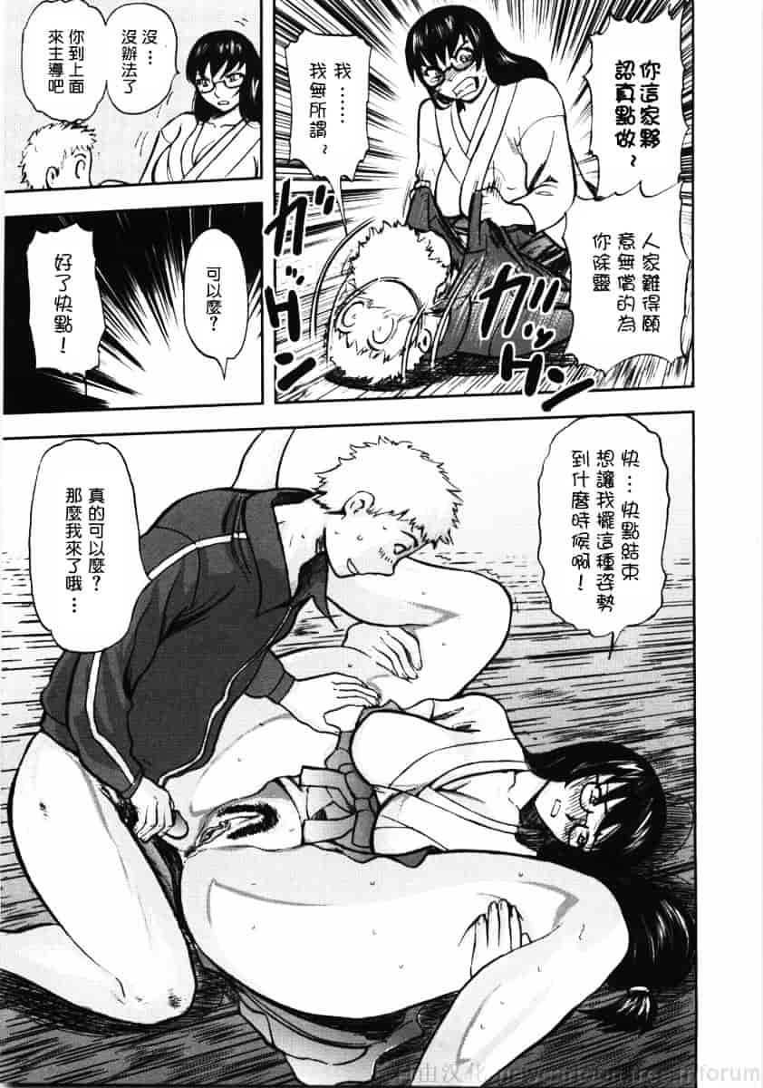 [山田タヒチ] 鬼の勾玉_第7集