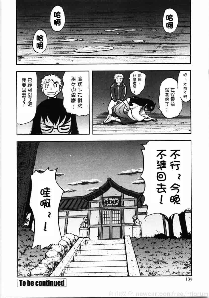 [山田タヒチ] 鬼の勾玉_第7集