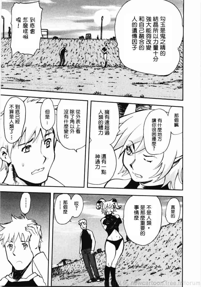 [山田タヒチ] 鬼の勾玉_第7集