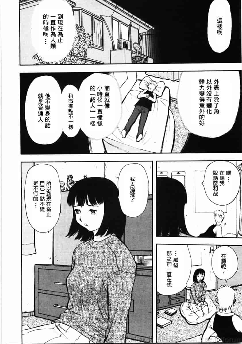 [山田タヒチ] 鬼の勾玉_第7集
