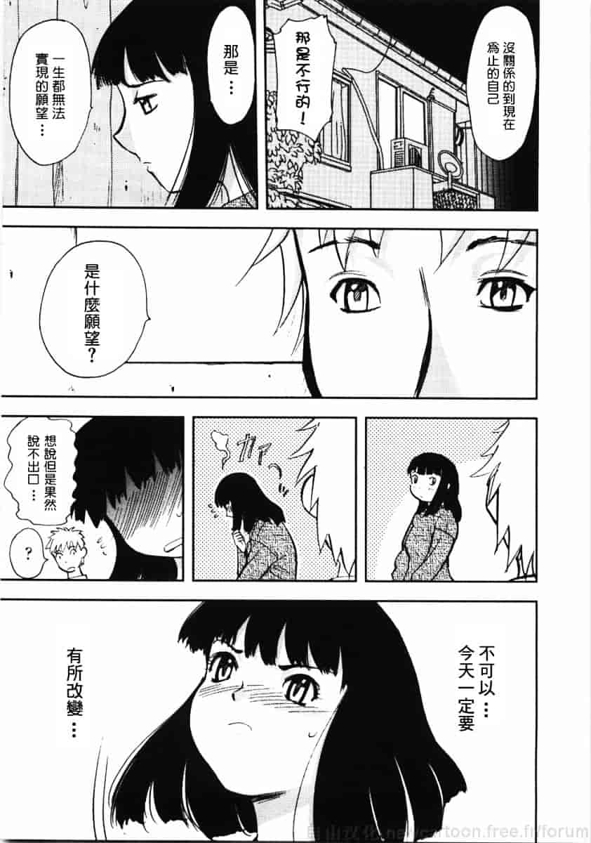 [山田タヒチ] 鬼の勾玉_第7集