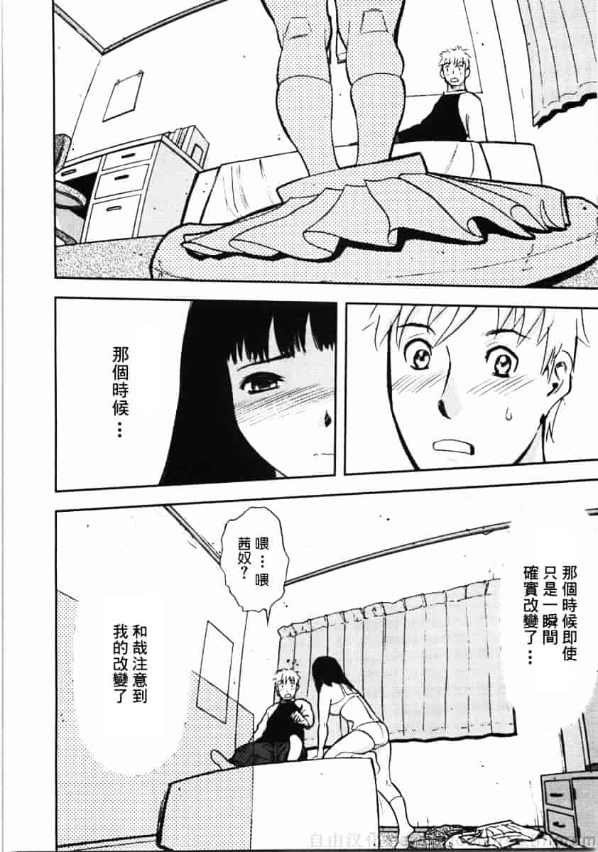 [山田タヒチ] 鬼の勾玉_第7集