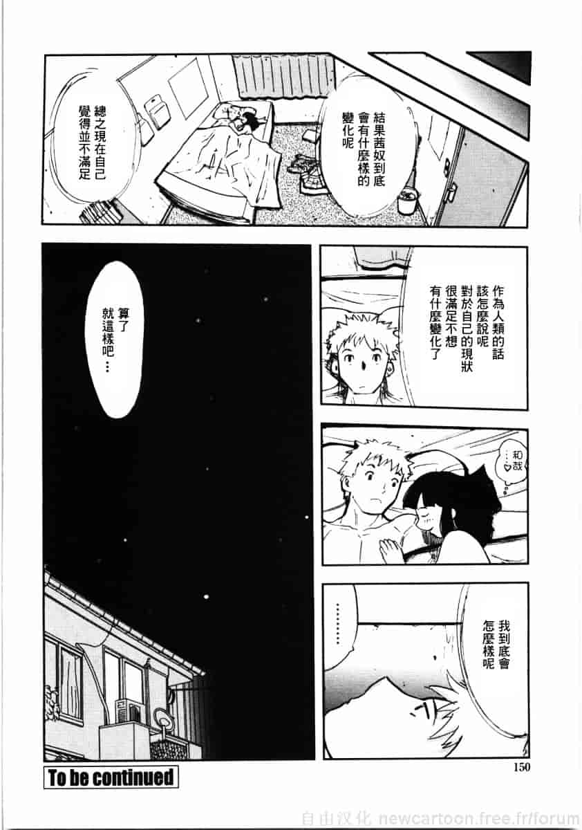 [山田タヒチ] 鬼の勾玉_第8集