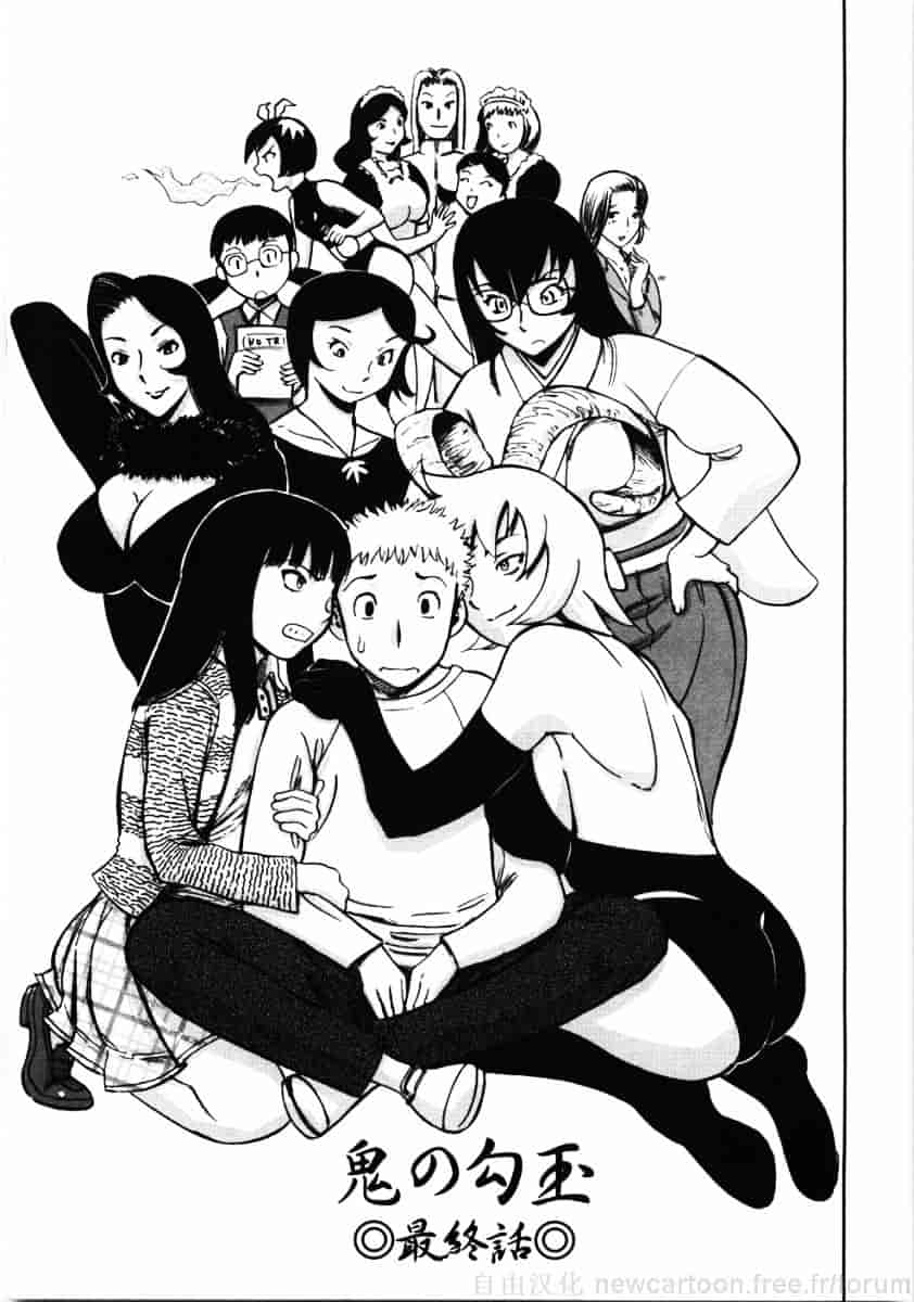[山田タヒチ] 鬼の勾玉_第8集