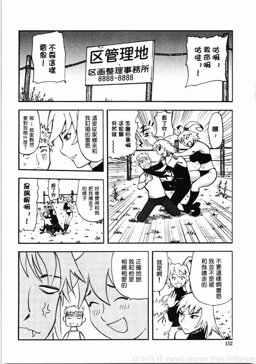 [山田タヒチ] 鬼の勾玉_第8集