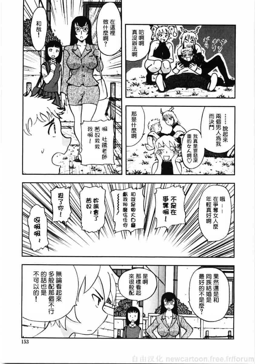 [山田タヒチ] 鬼の勾玉_第8集