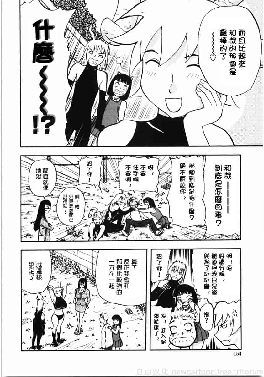 [山田タヒチ] 鬼の勾玉_第8集
