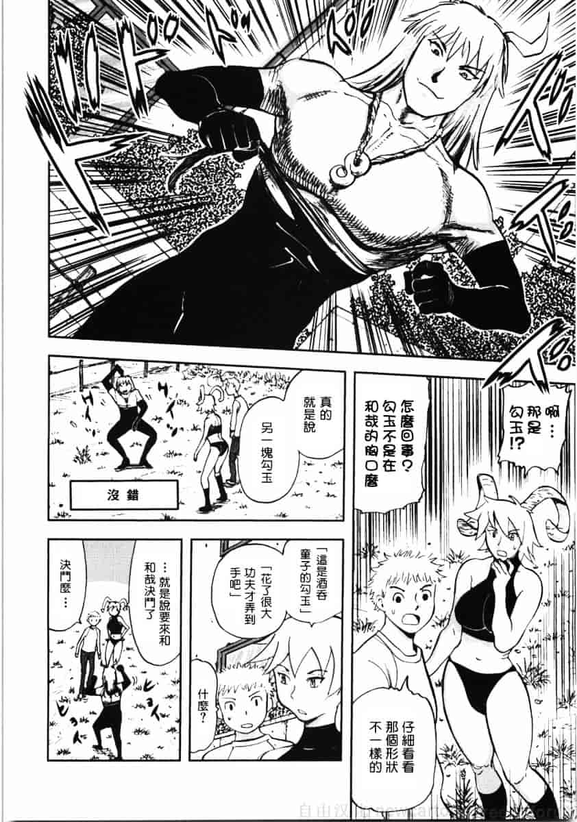 [山田タヒチ] 鬼の勾玉_第8集