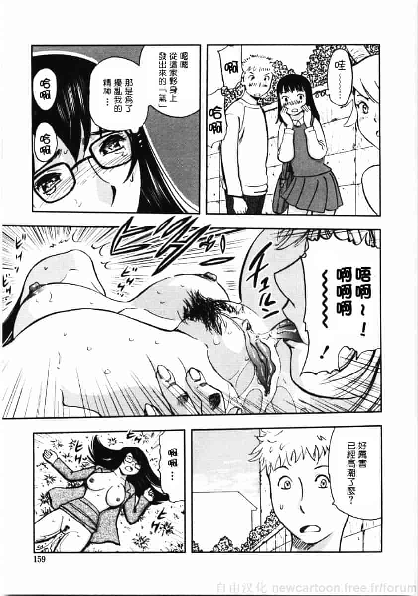 [山田タヒチ] 鬼の勾玉_第8集