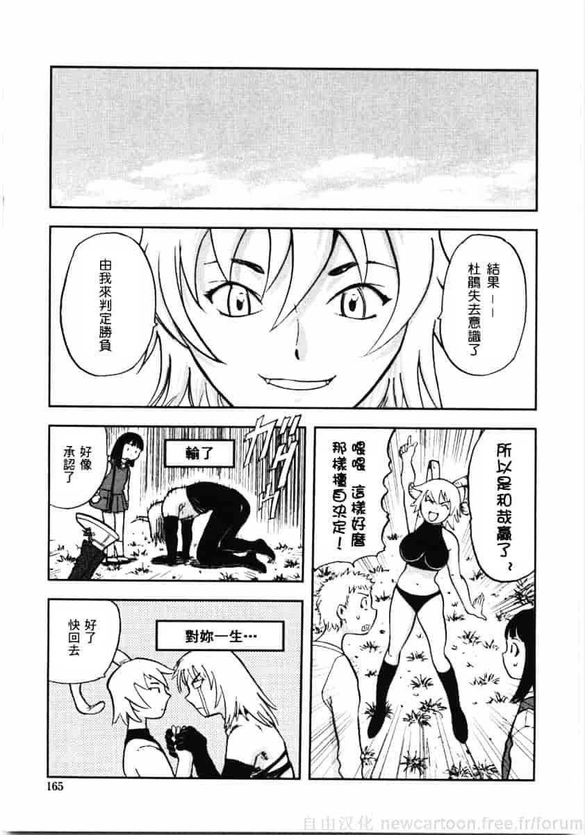 [山田タヒチ] 鬼の勾玉_第9集