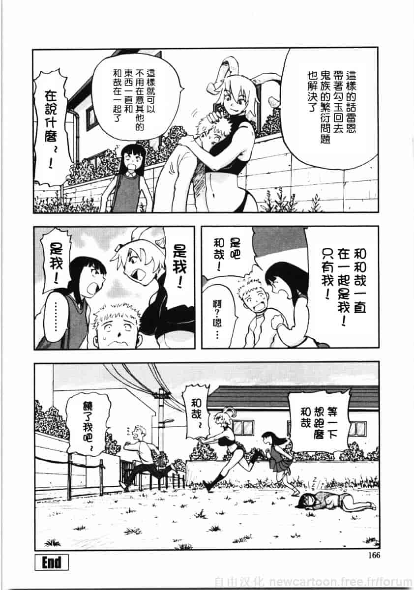 [山田タヒチ] 鬼の勾玉_第9集